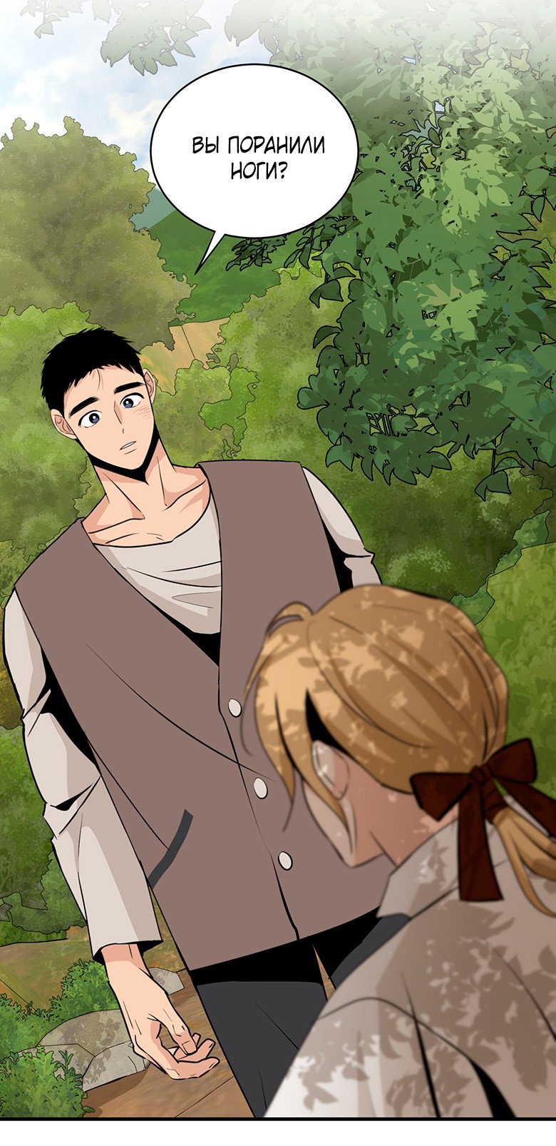 Манга Безымянный цветок - Глава 23 Страница 10