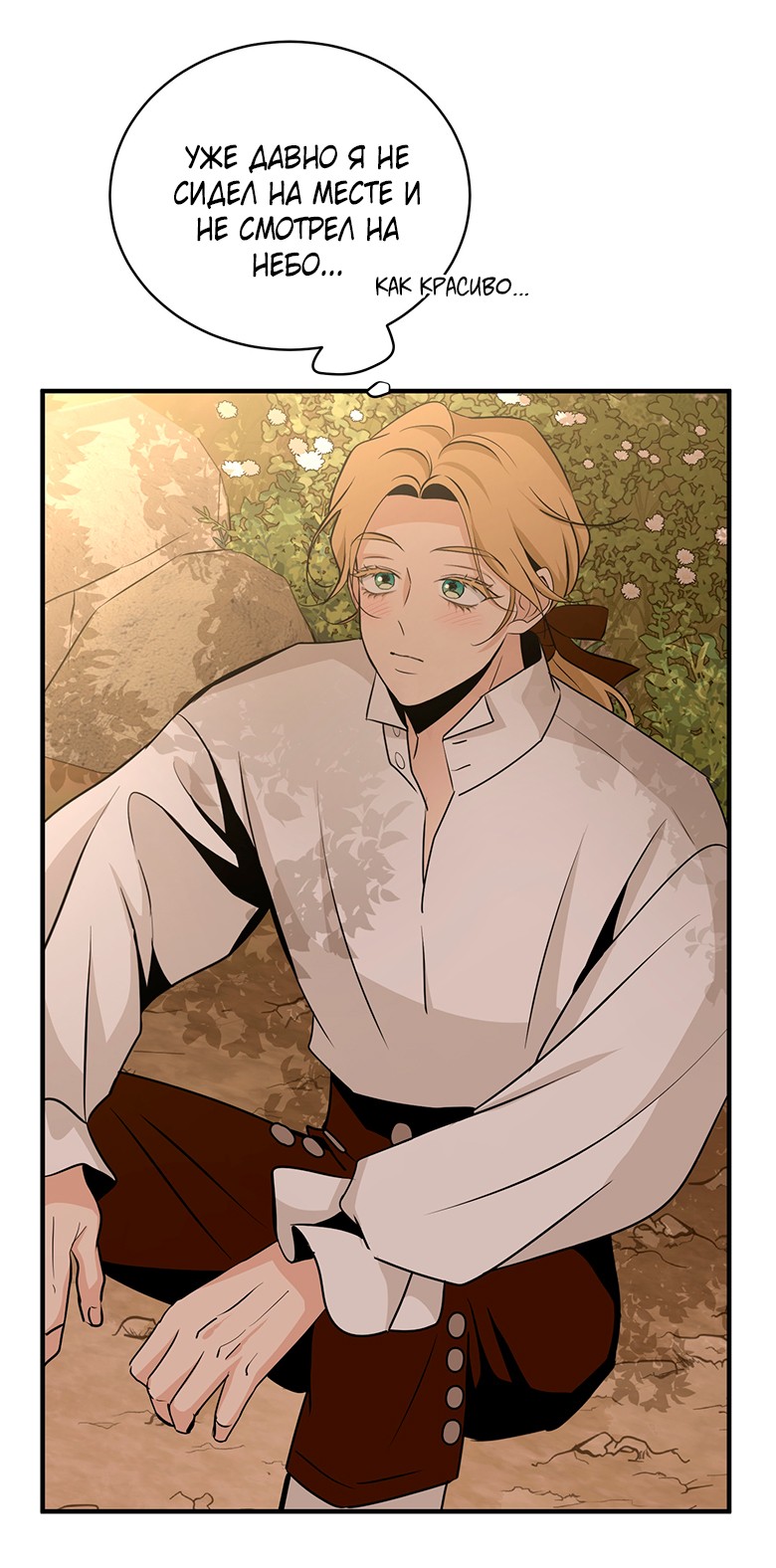 Манга Безымянный цветок - Глава 23 Страница 19