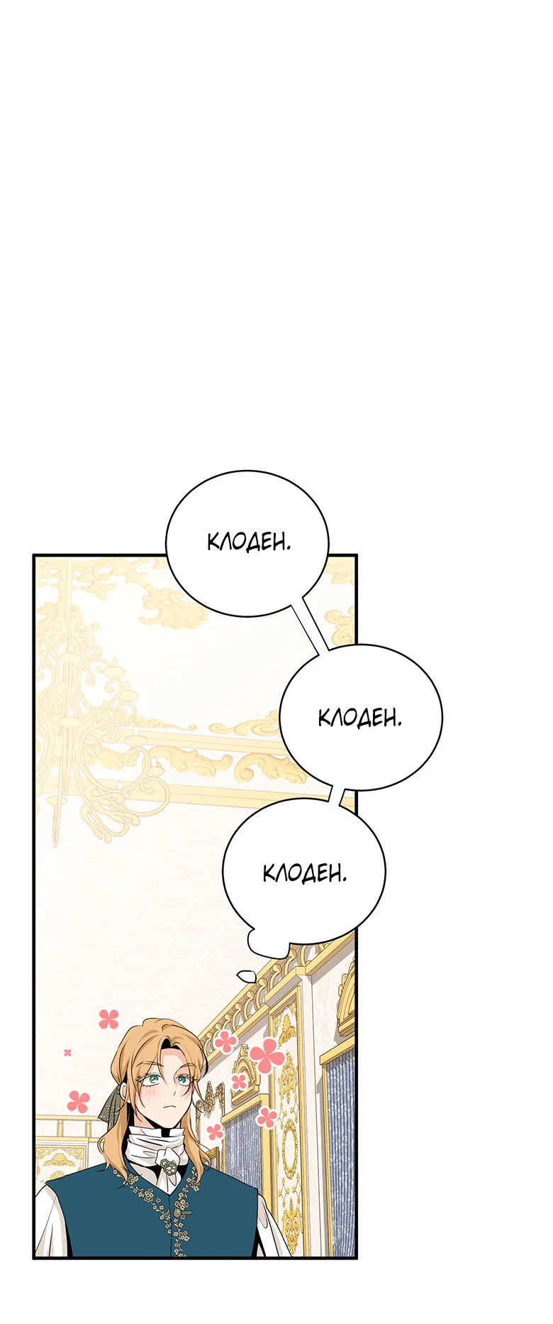 Манга Безымянный цветок - Глава 23 Страница 38