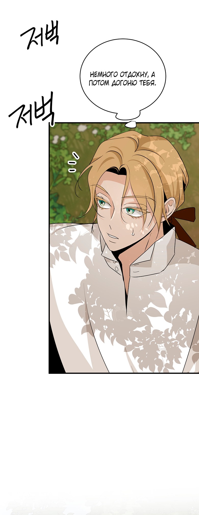 Манга Безымянный цветок - Глава 23 Страница 9