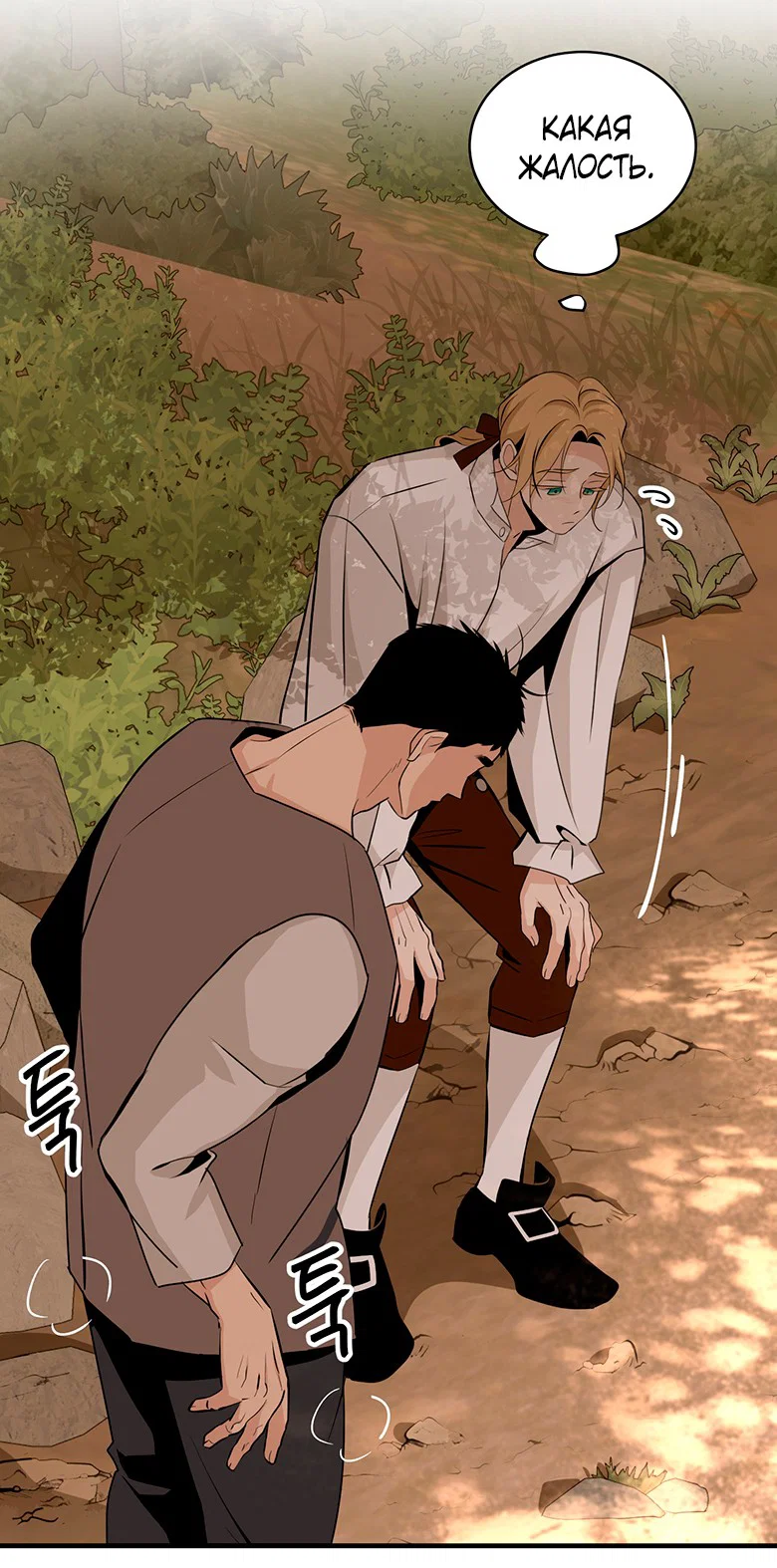 Манга Безымянный цветок - Глава 23 Страница 23