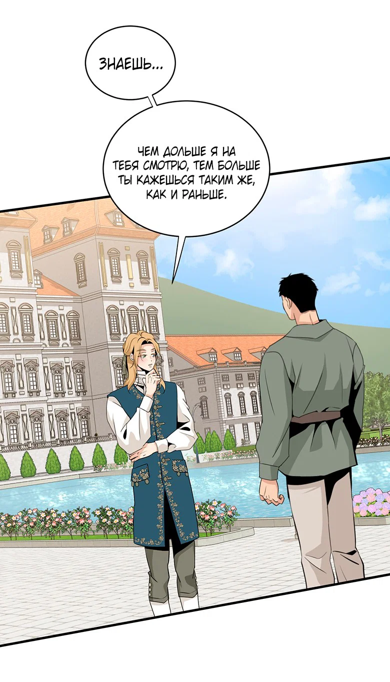 Манга Безымянный цветок - Глава 23 Страница 66
