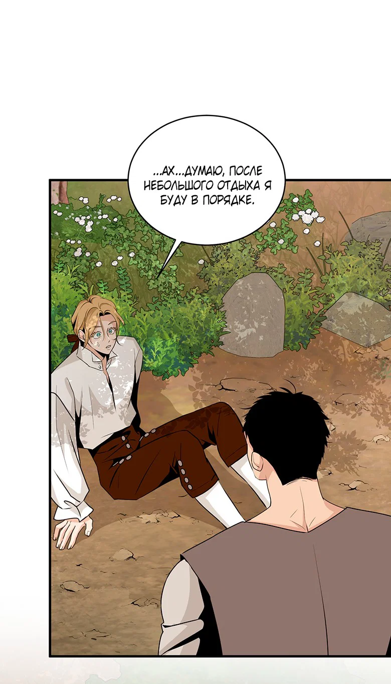 Манга Безымянный цветок - Глава 23 Страница 11