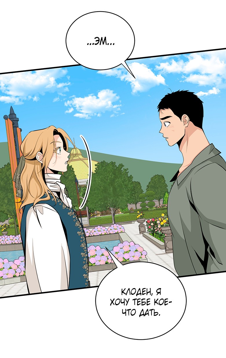 Манга Безымянный цветок - Глава 23 Страница 69