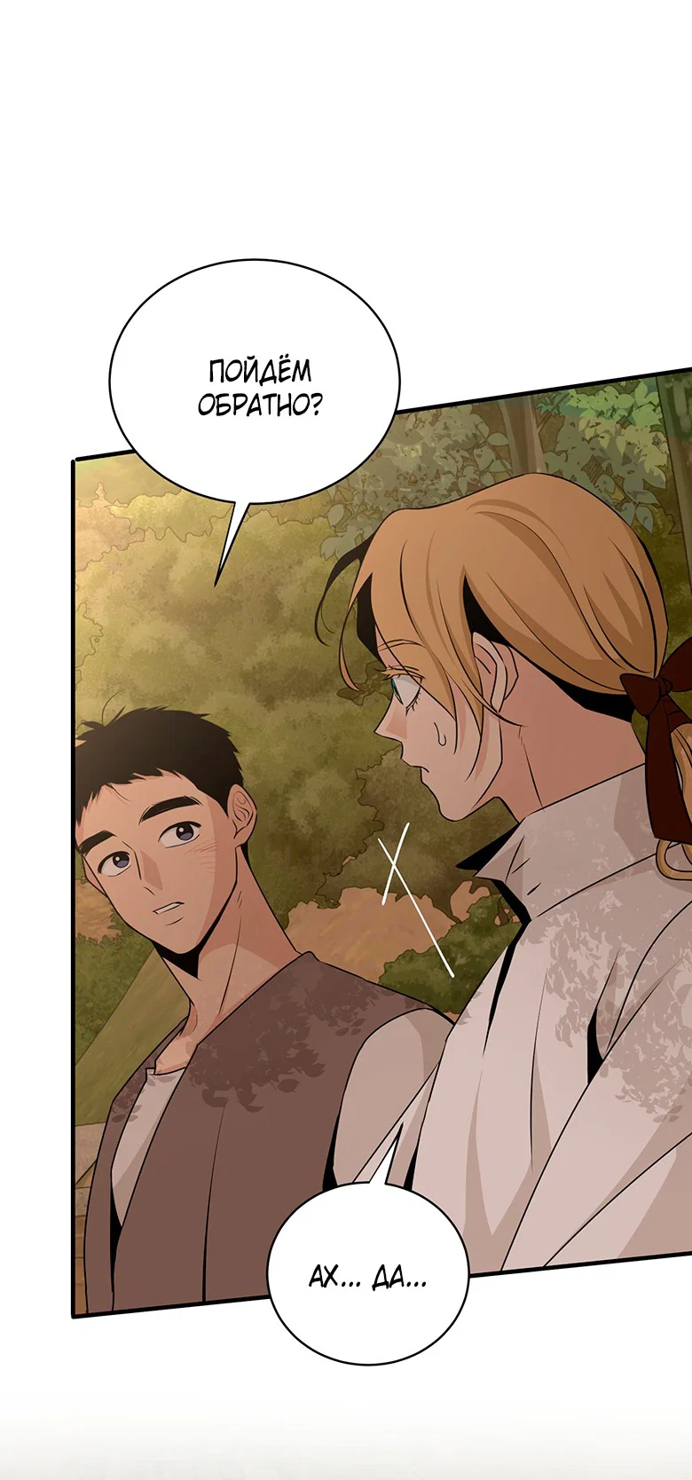 Манга Безымянный цветок - Глава 23 Страница 22
