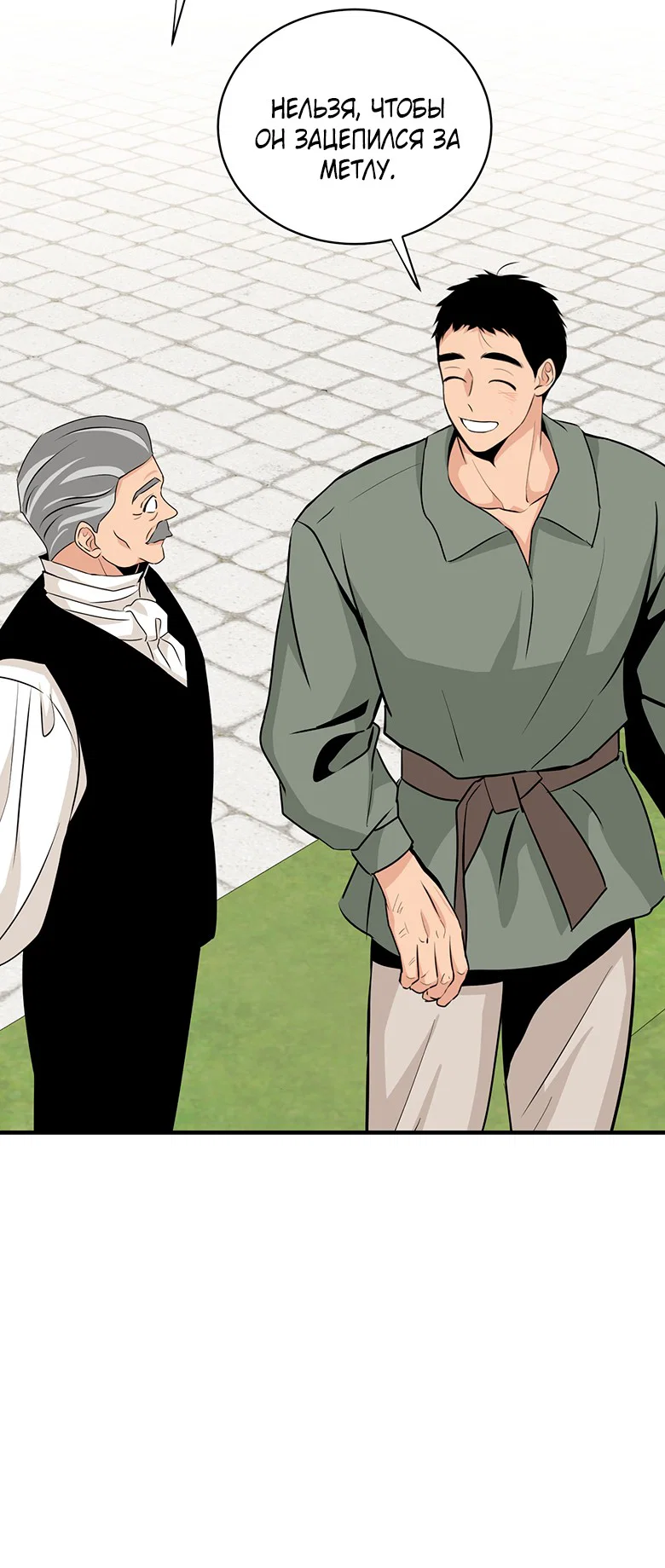 Манга Безымянный цветок - Глава 23 Страница 61