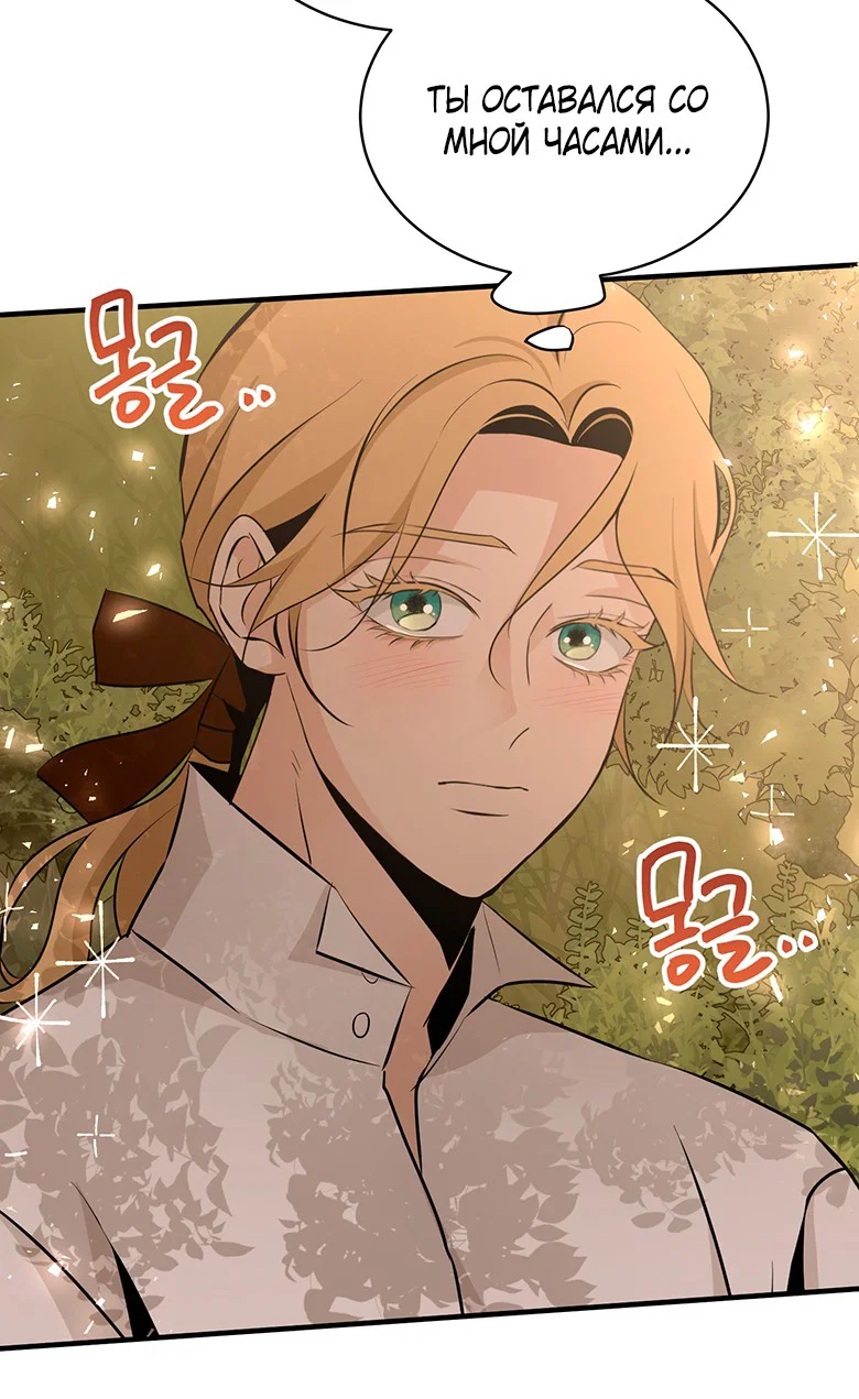 Манга Безымянный цветок - Глава 23 Страница 21