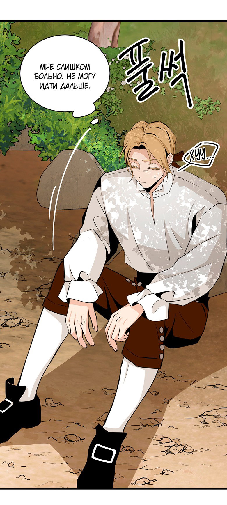 Манга Безымянный цветок - Глава 23 Страница 7