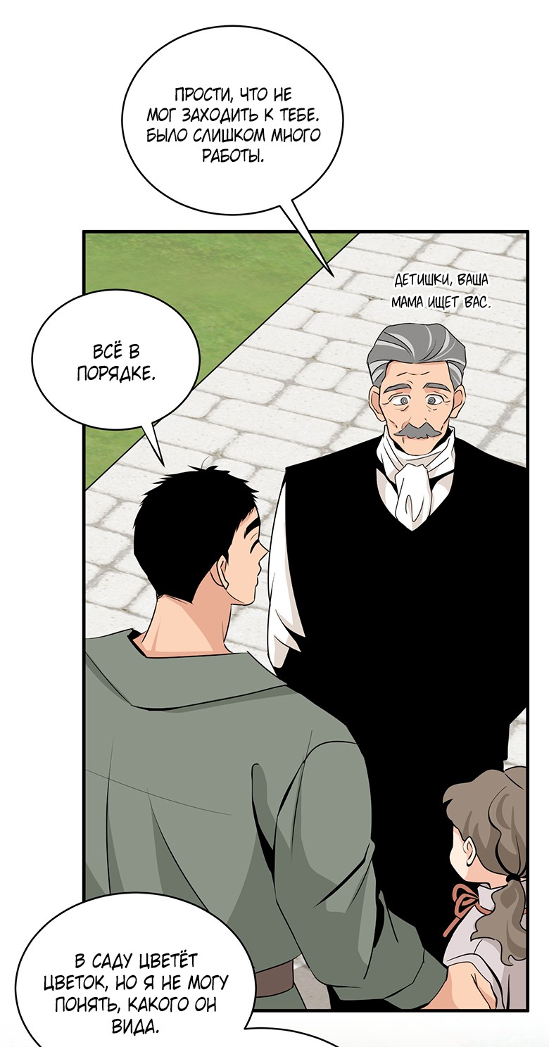 Манга Безымянный цветок - Глава 23 Страница 48
