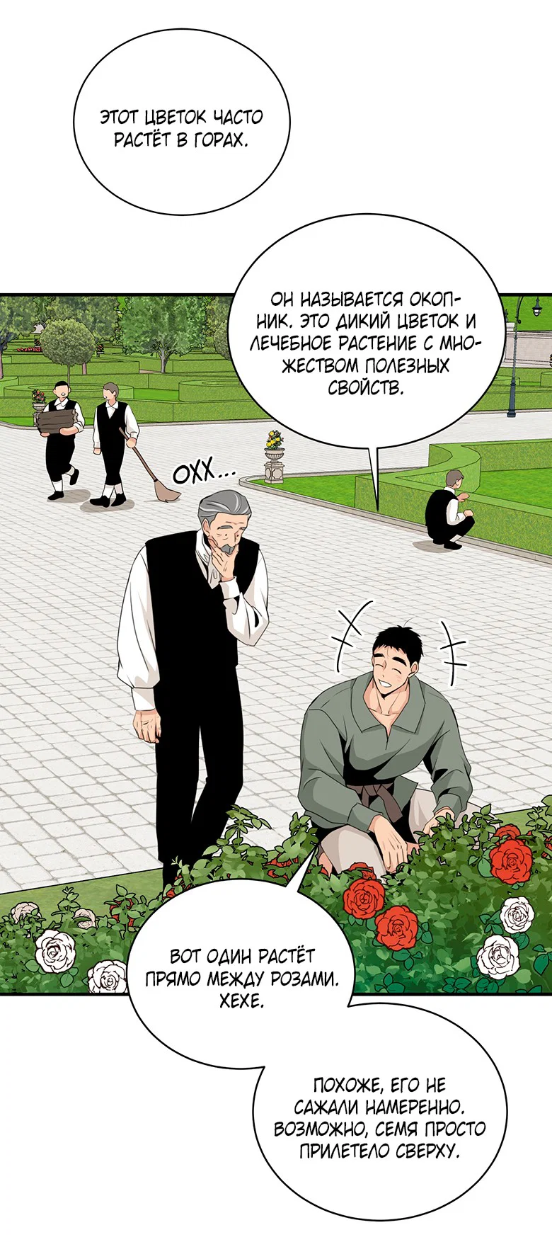 Манга Безымянный цветок - Глава 23 Страница 55
