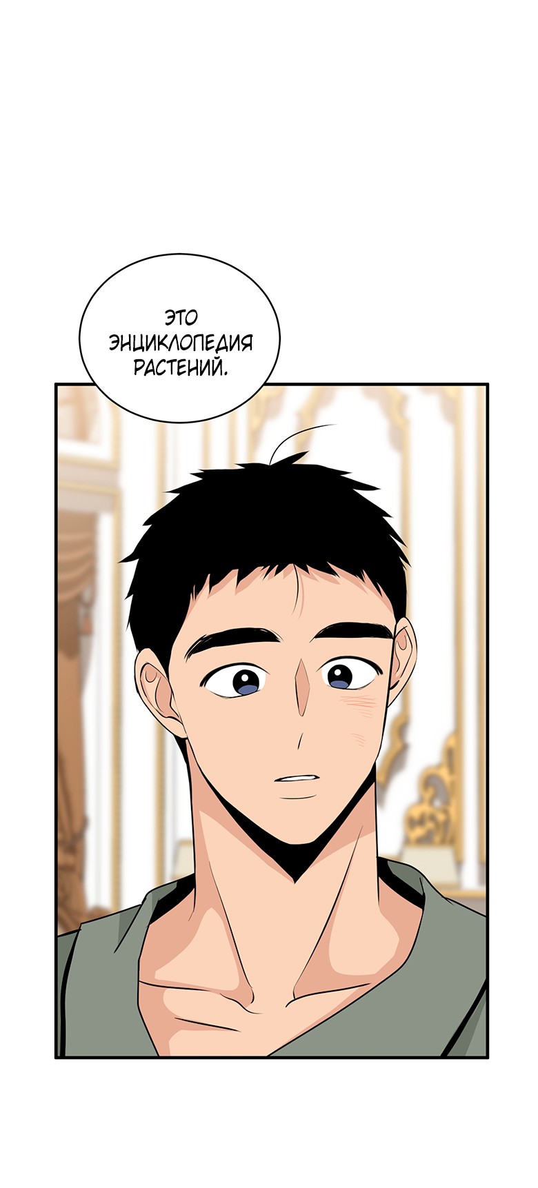 Манга Безымянный цветок - Глава 23 Страница 73
