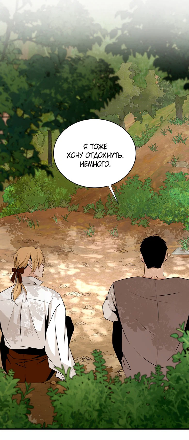 Манга Безымянный цветок - Глава 23 Страница 14