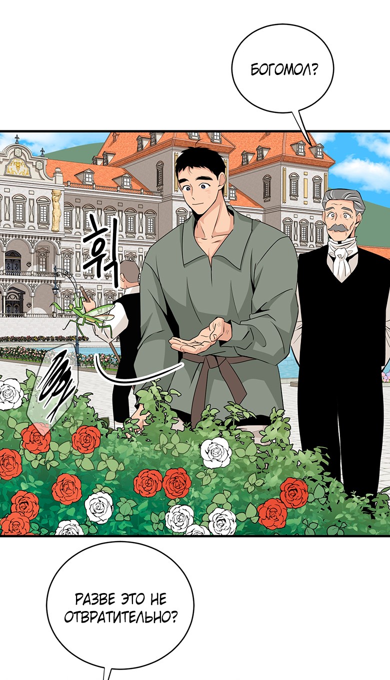 Манга Безымянный цветок - Глава 23 Страница 60