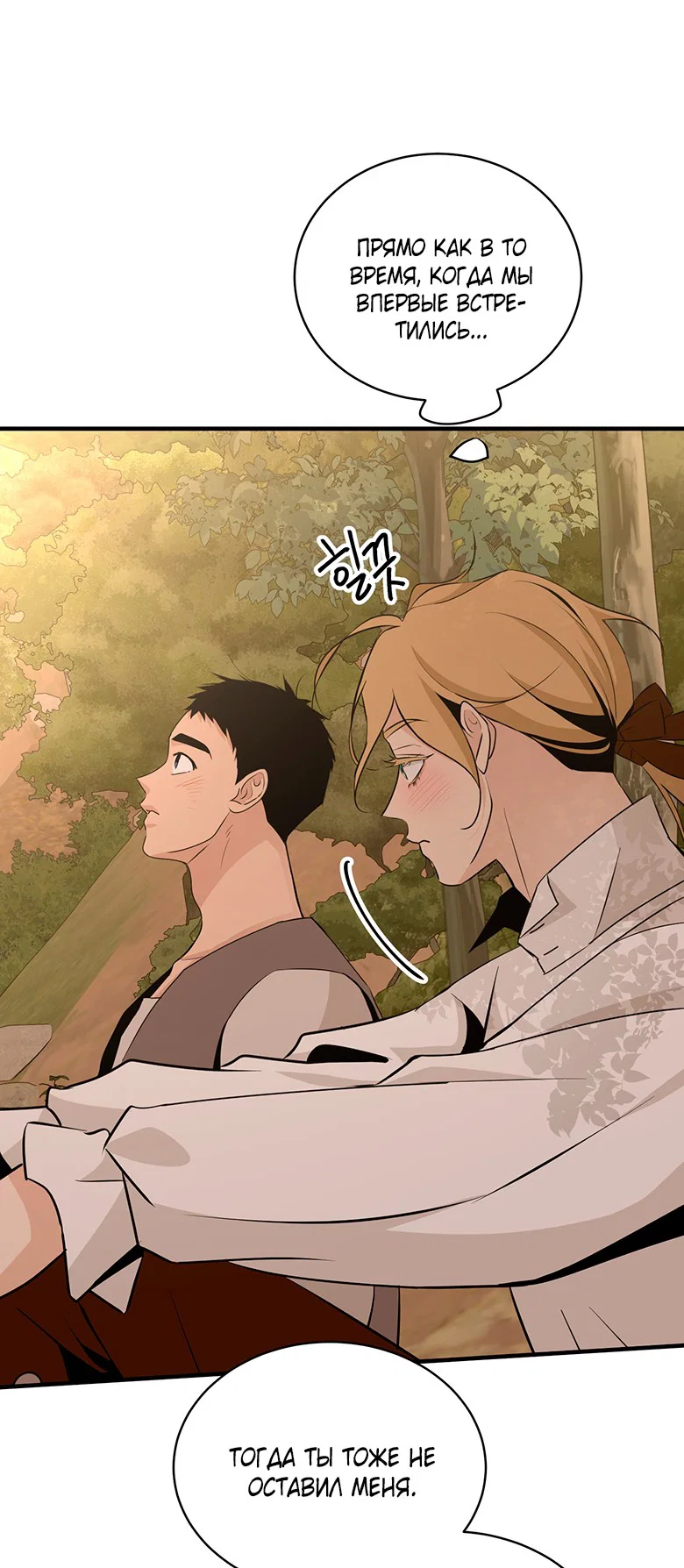 Манга Безымянный цветок - Глава 23 Страница 20