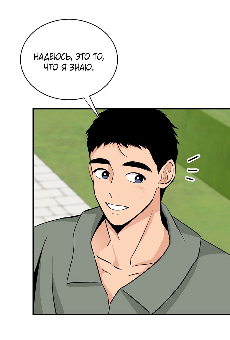 Манга Безымянный цветок - Глава 23 Страница 50