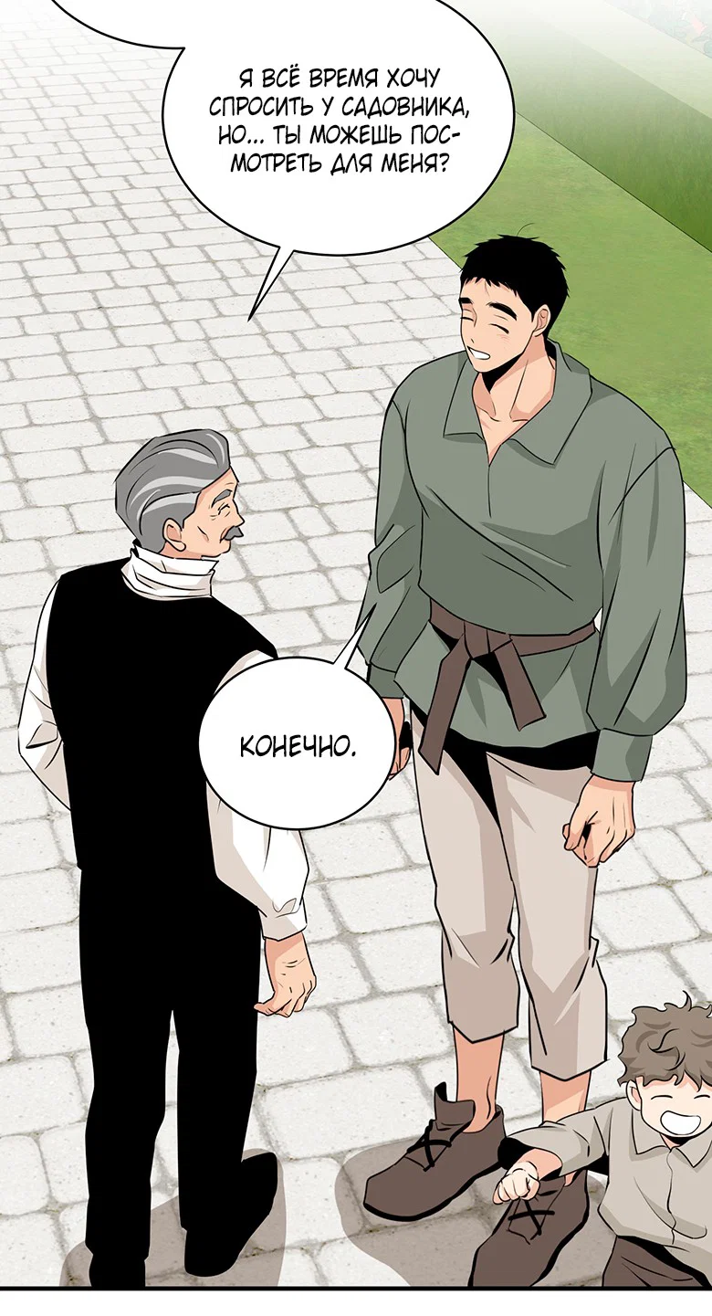 Манга Безымянный цветок - Глава 23 Страница 49