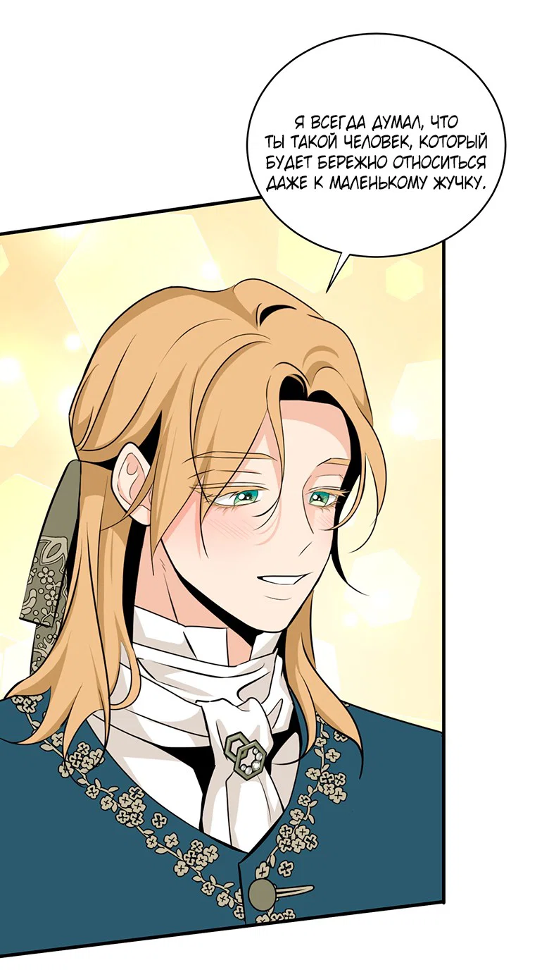 Манга Безымянный цветок - Глава 23 Страница 68