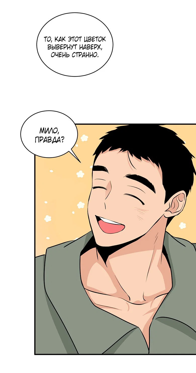 Манга Безымянный цветок - Глава 23 Страница 56