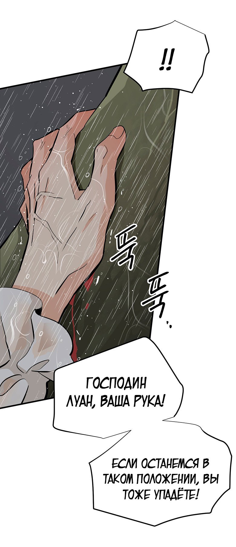 Манга Безымянный цветок - Глава 31 Страница 32