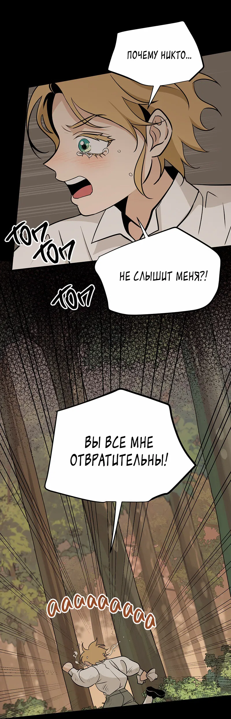 Манга Безымянный цветок - Глава 2 Страница 28