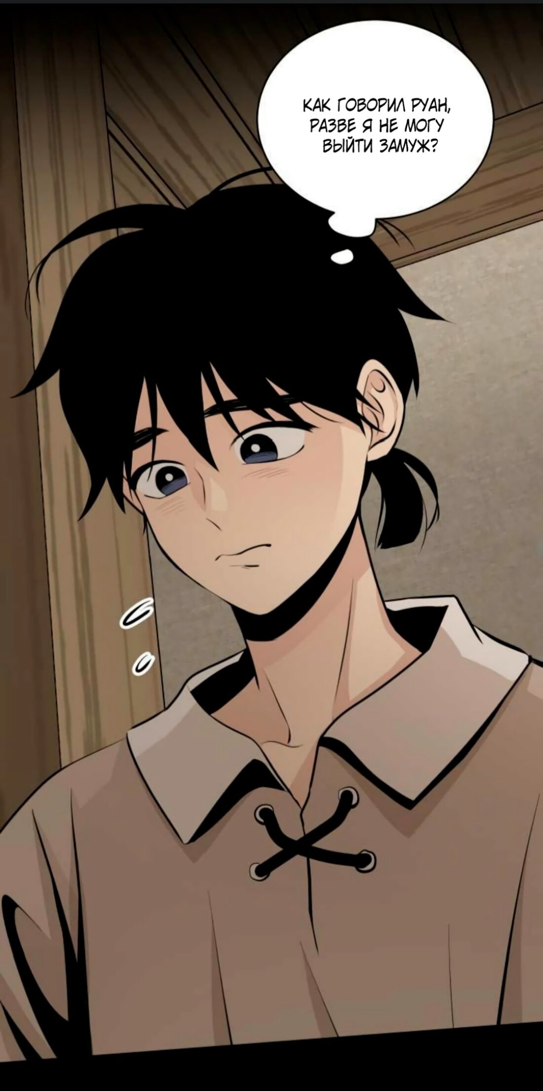 Манга Безымянный цветок - Глава 15 Страница 11