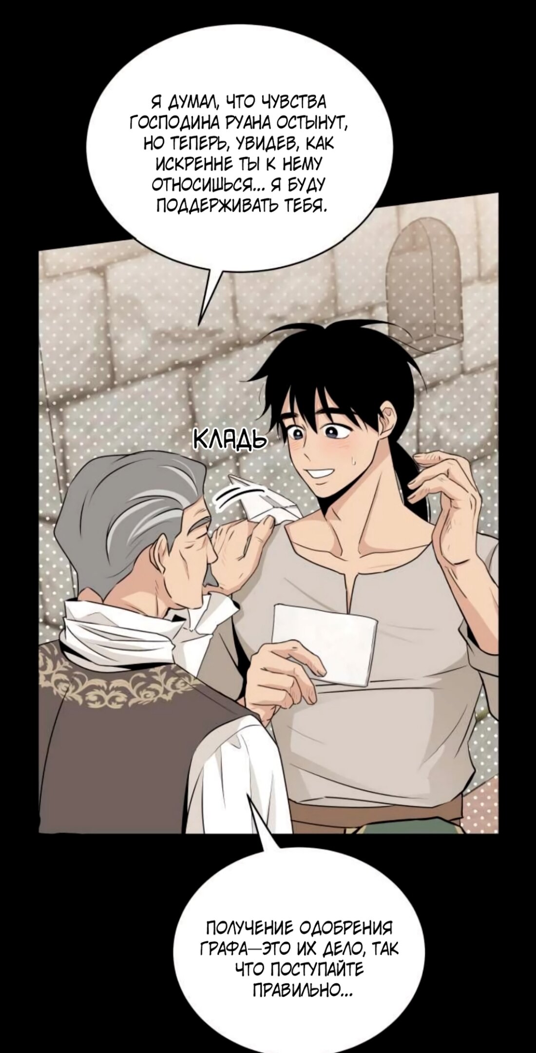 Манга Безымянный цветок - Глава 15 Страница 29