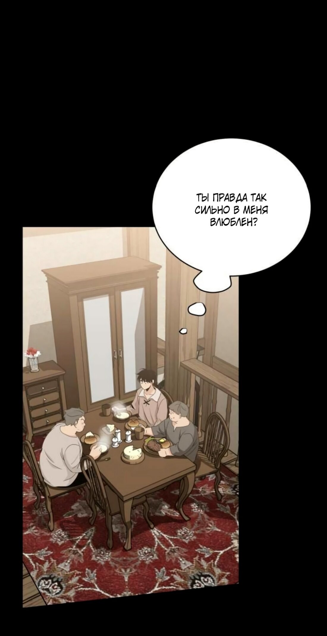 Манга Безымянный цветок - Глава 15 Страница 2