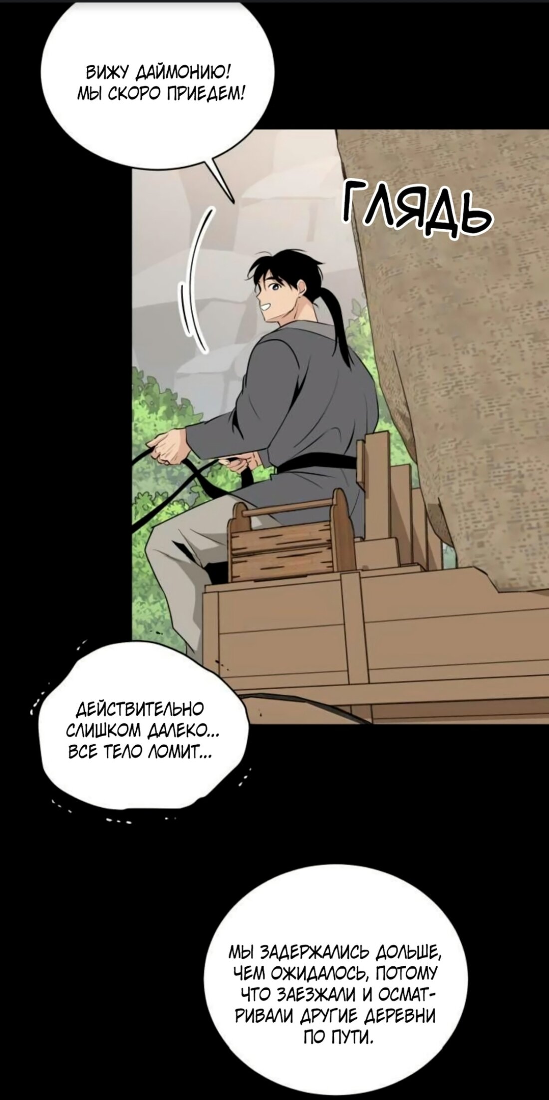 Манга Безымянный цветок - Глава 15 Страница 60