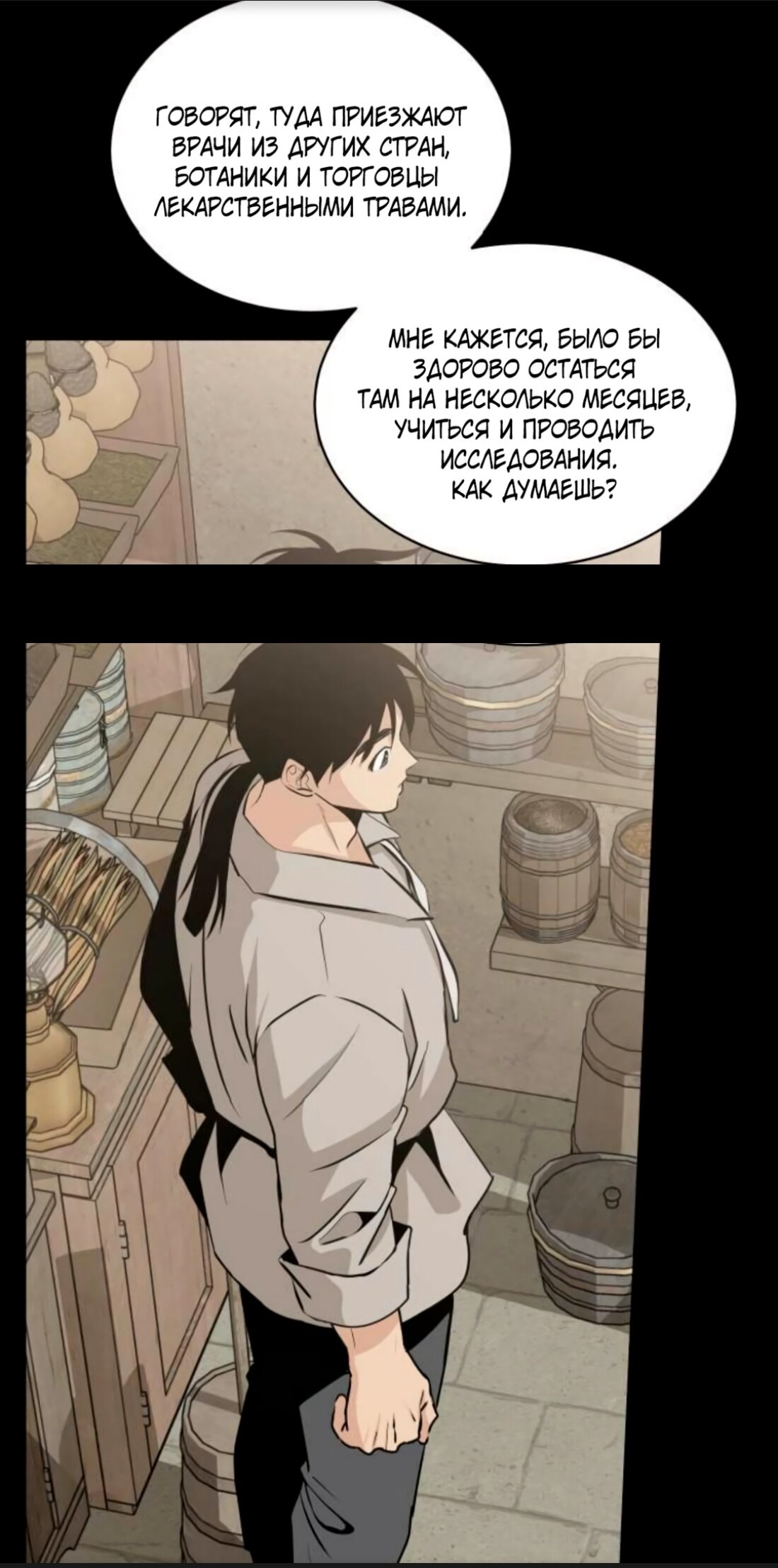 Манга Безымянный цветок - Глава 15 Страница 52