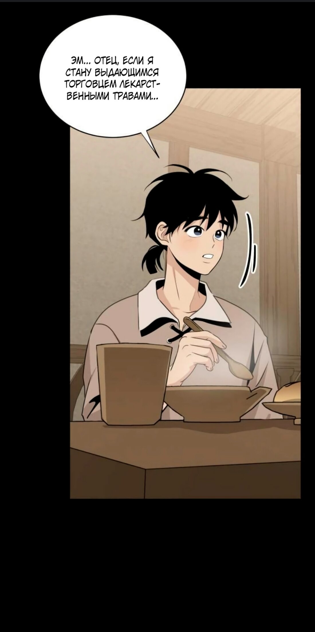 Манга Безымянный цветок - Глава 15 Страница 4