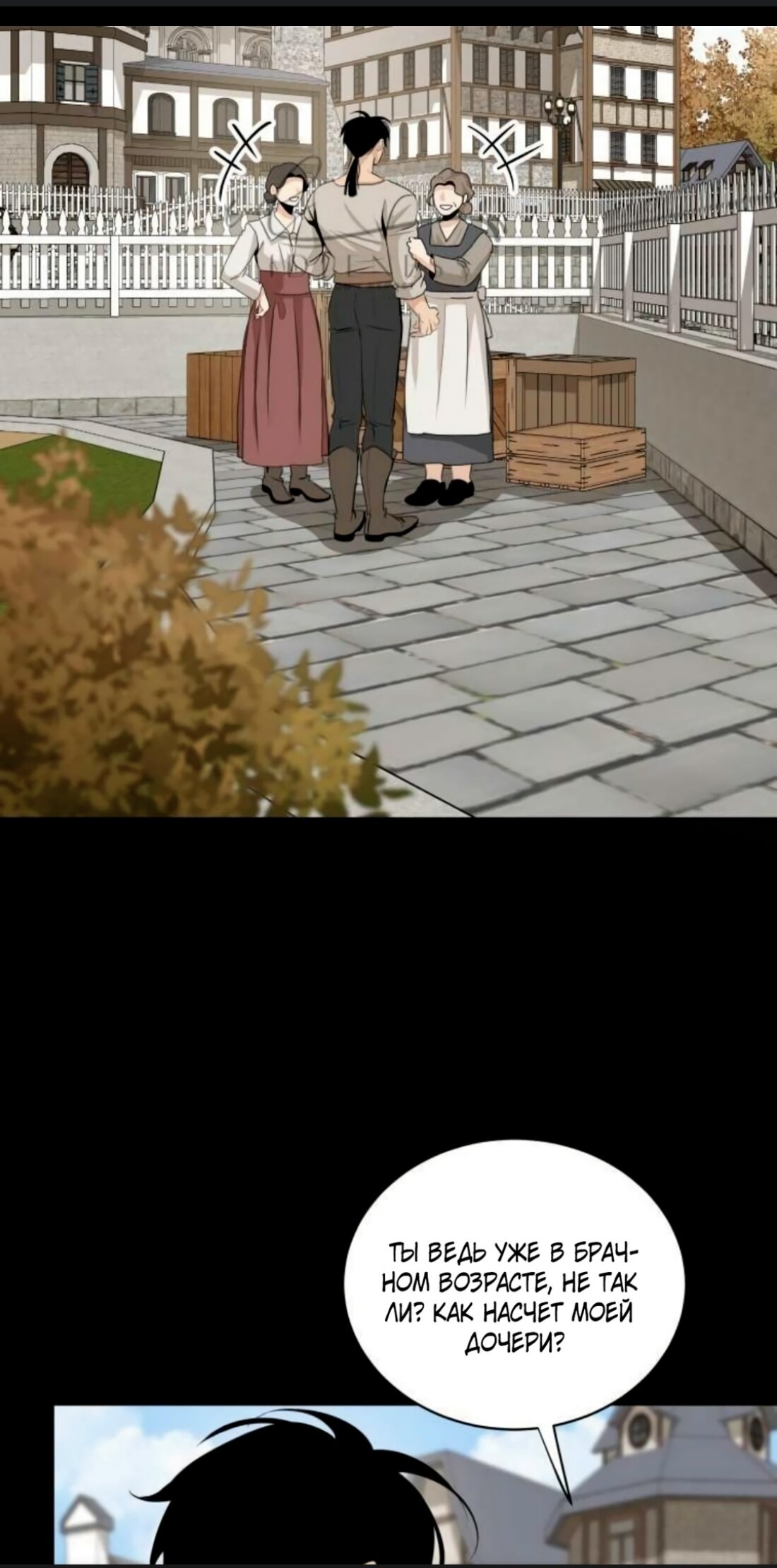 Манга Безымянный цветок - Глава 15 Страница 19