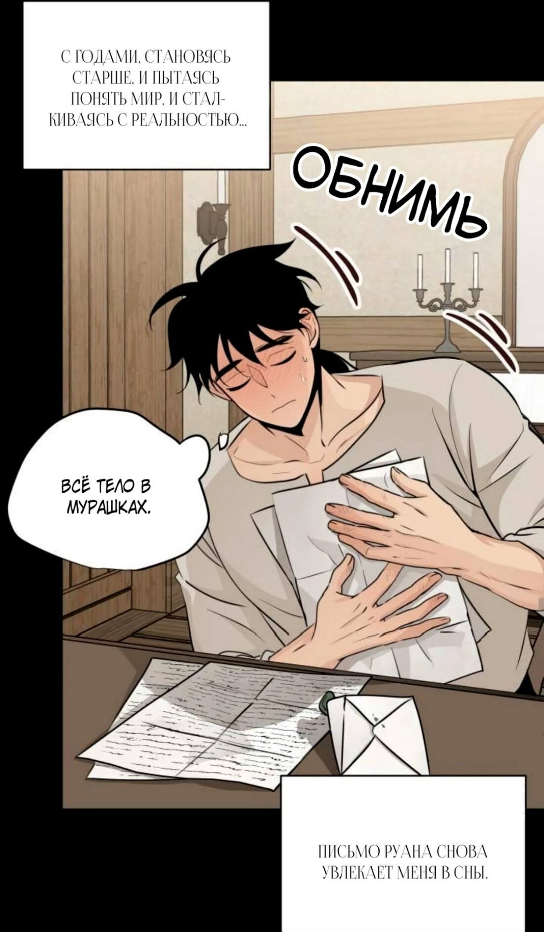 Манга Безымянный цветок - Глава 15 Страница 38