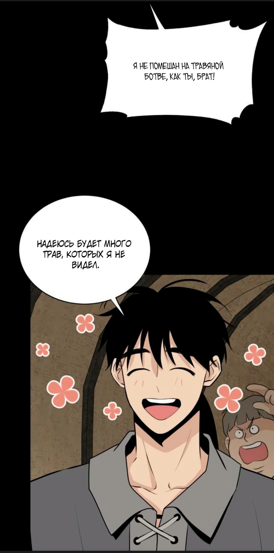 Манга Безымянный цветок - Глава 15 Страница 62