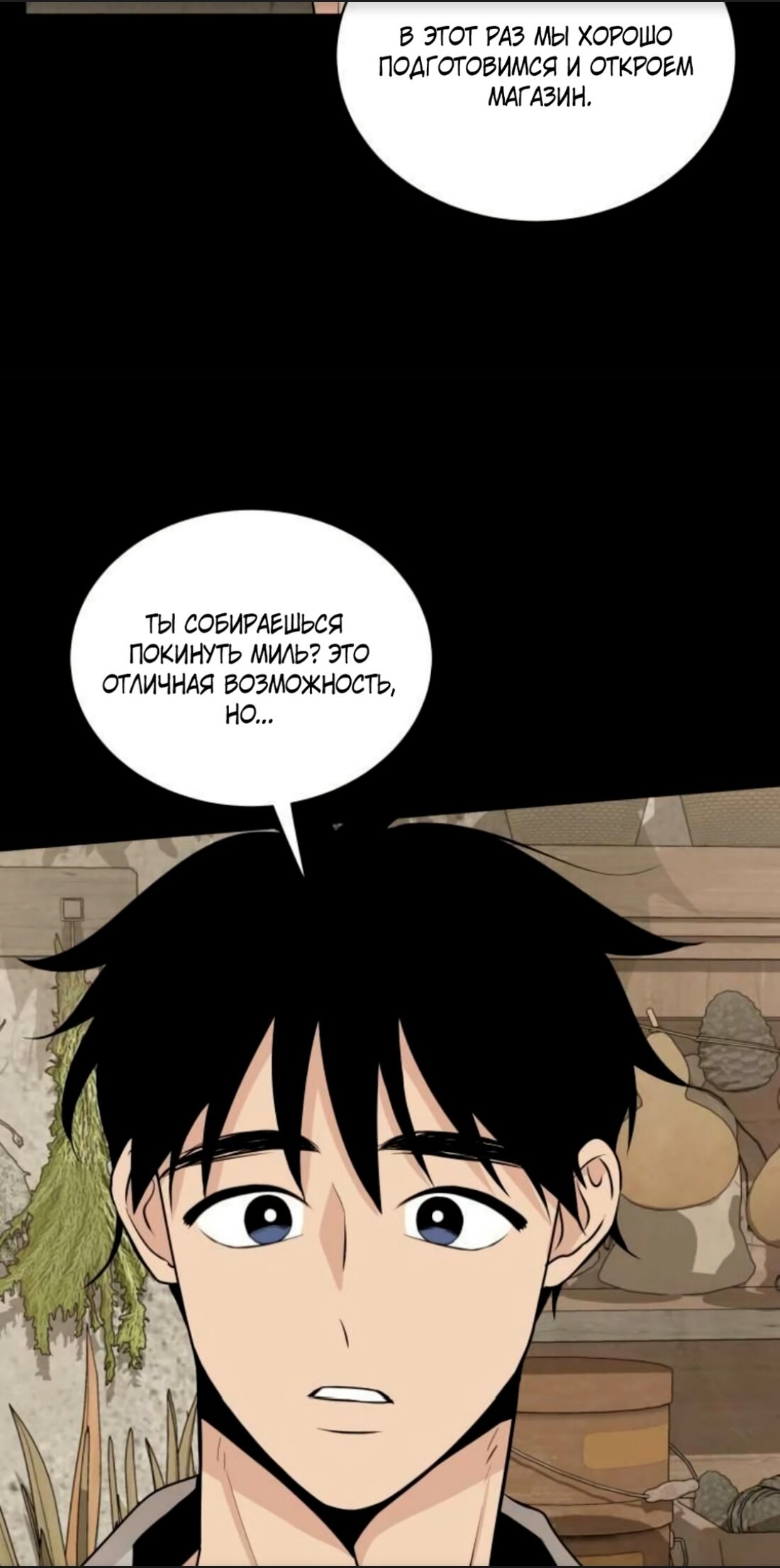 Манга Безымянный цветок - Глава 15 Страница 53