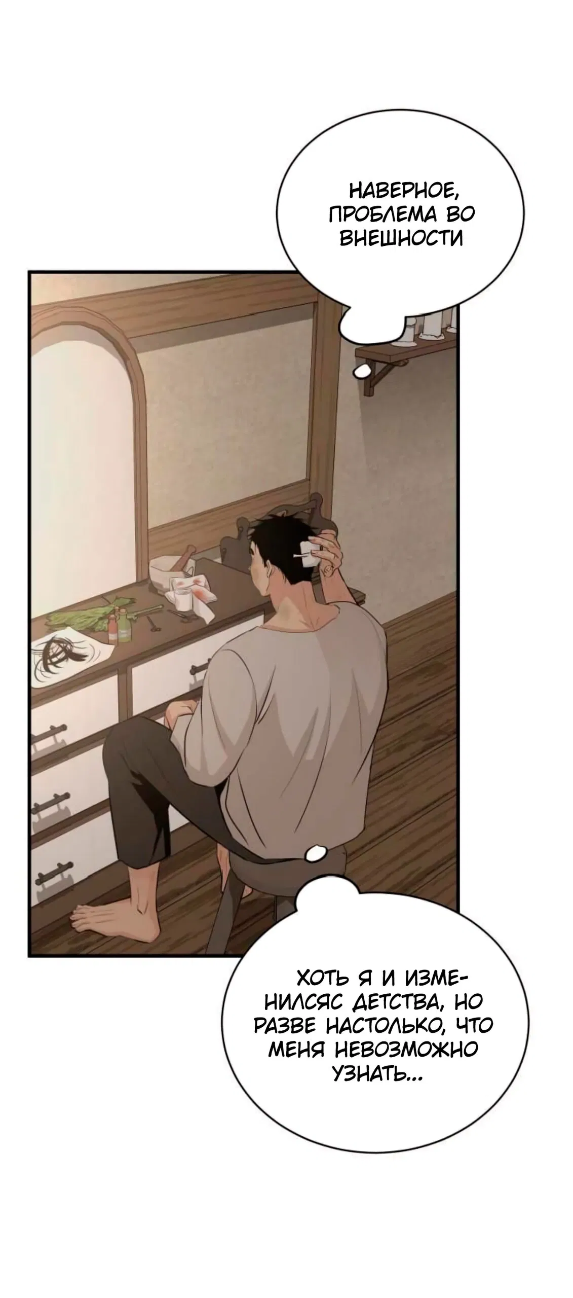 Манга Безымянный цветок - Глава 16 Страница 40