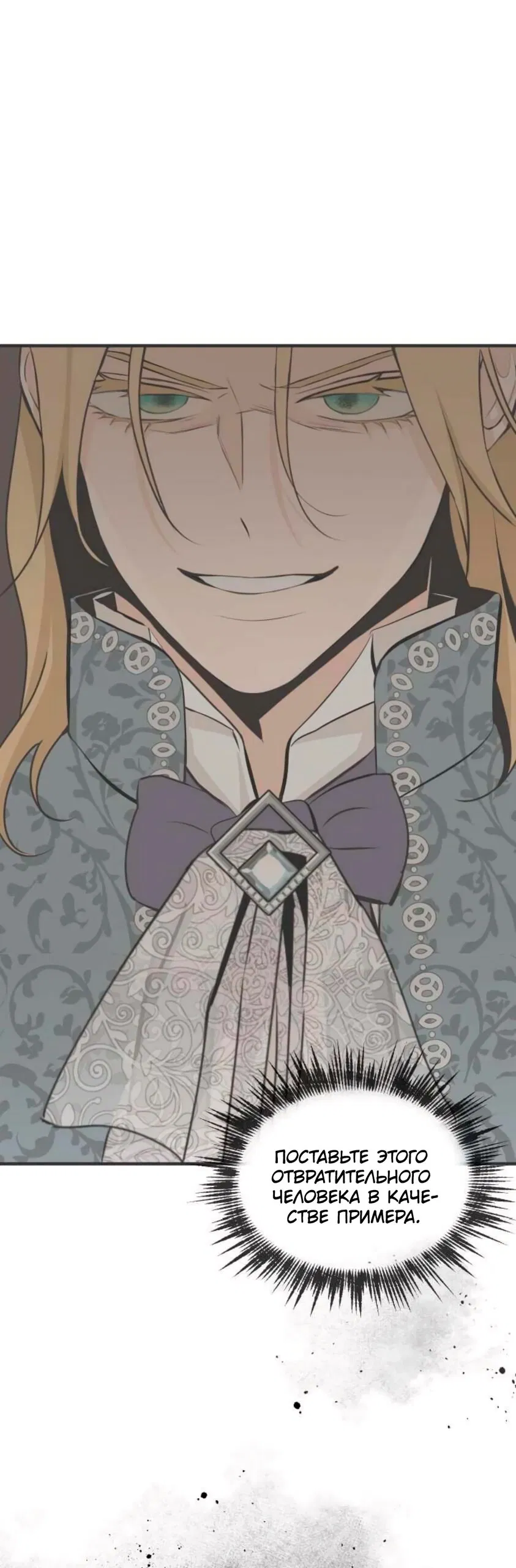 Манга Безымянный цветок - Глава 16 Страница 30