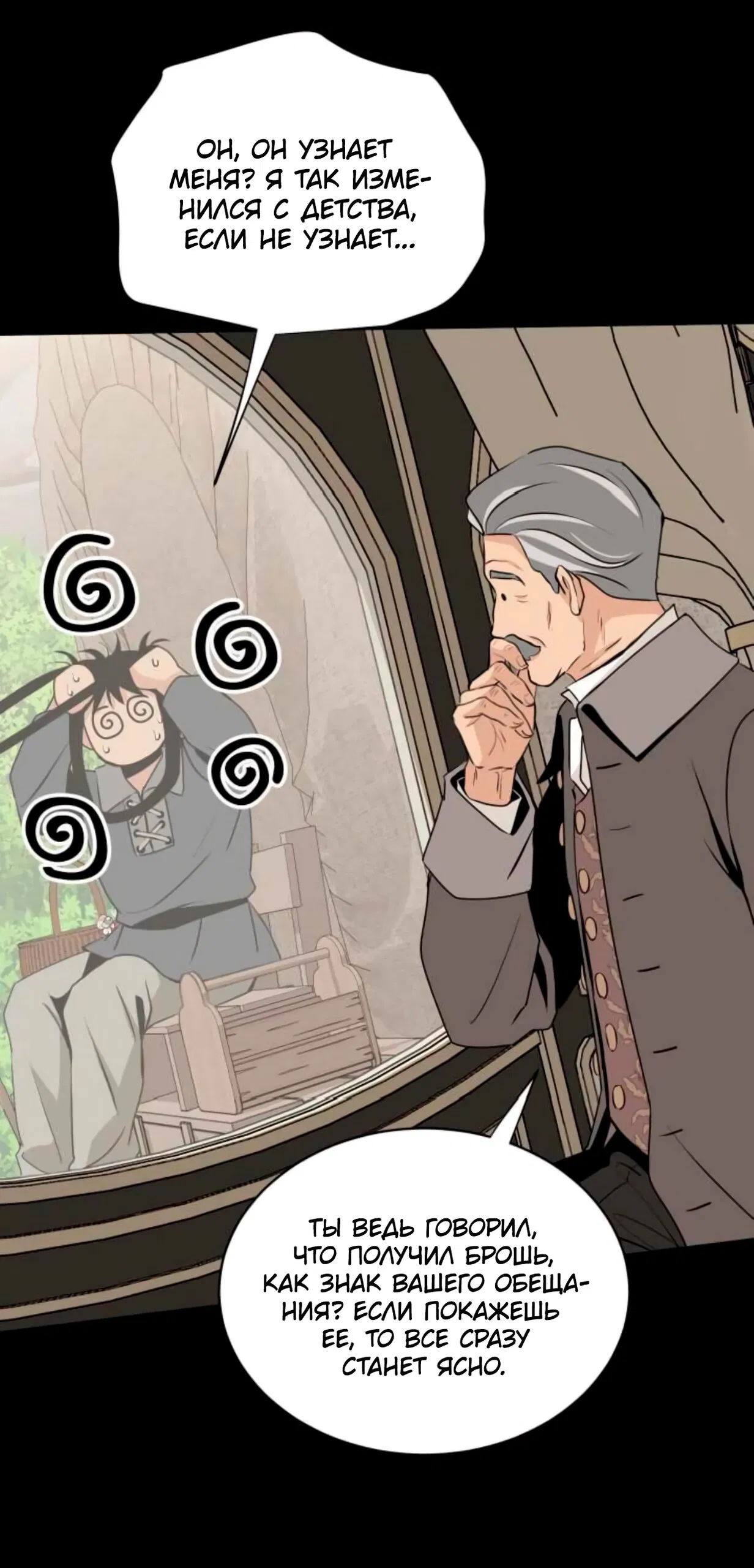 Манга Безымянный цветок - Глава 16 Страница 6