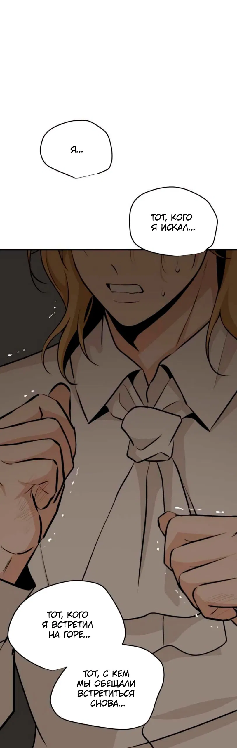 Манга Безымянный цветок - Глава 16 Страница 51