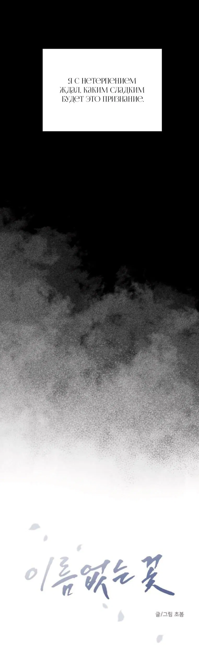 Манга Безымянный цветок - Глава 16 Страница 23