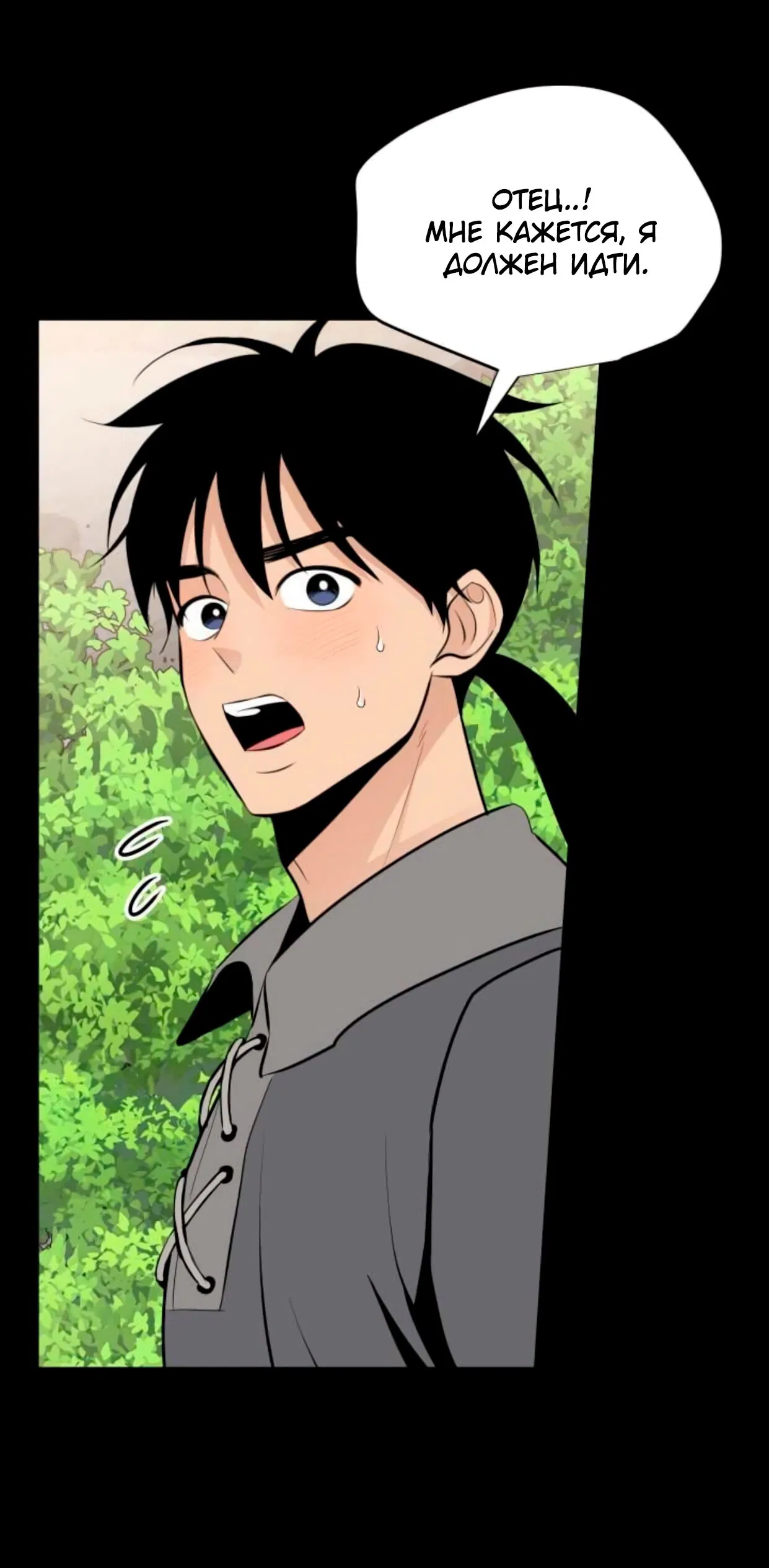 Манга Безымянный цветок - Глава 16 Страница 10