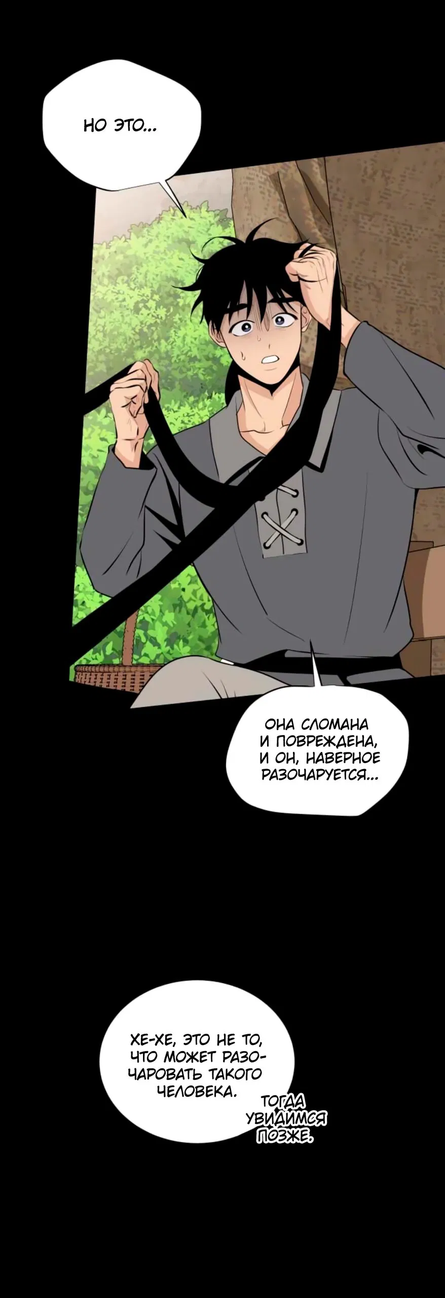 Манга Безымянный цветок - Глава 16 Страница 7