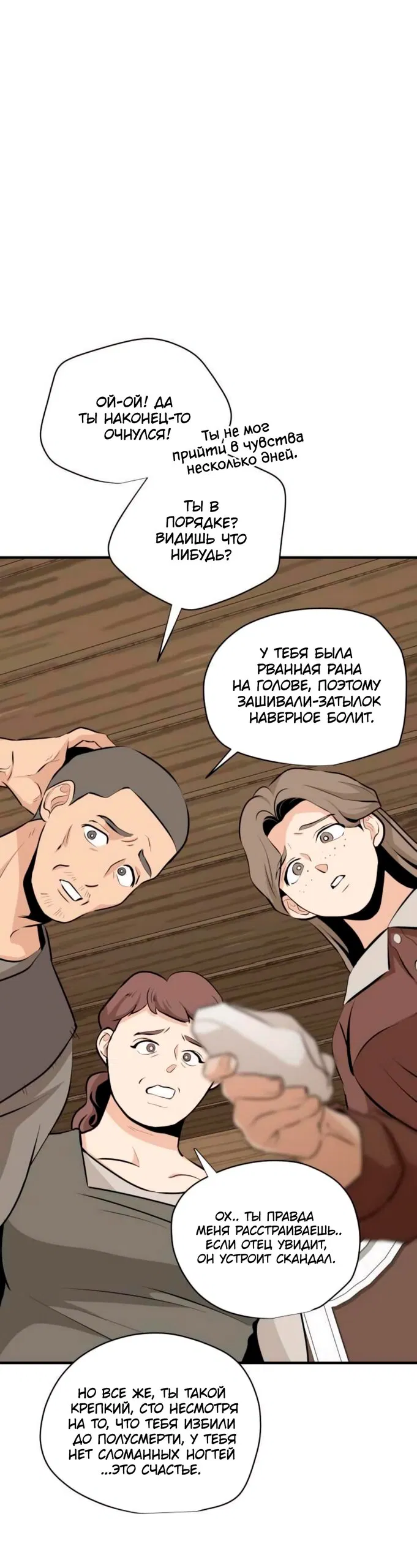 Манга Безымянный цветок - Глава 16 Страница 24