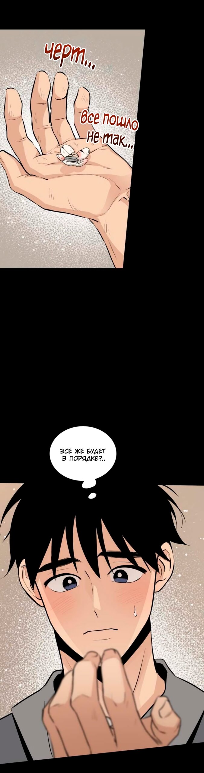 Манга Безымянный цветок - Глава 16 Страница 12