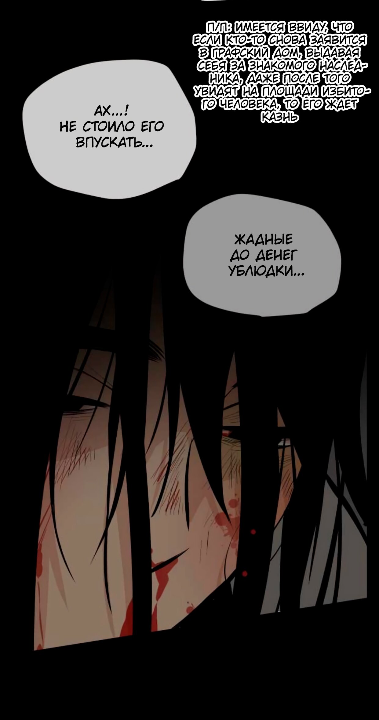 Манга Безымянный цветок - Глава 16 Страница 21