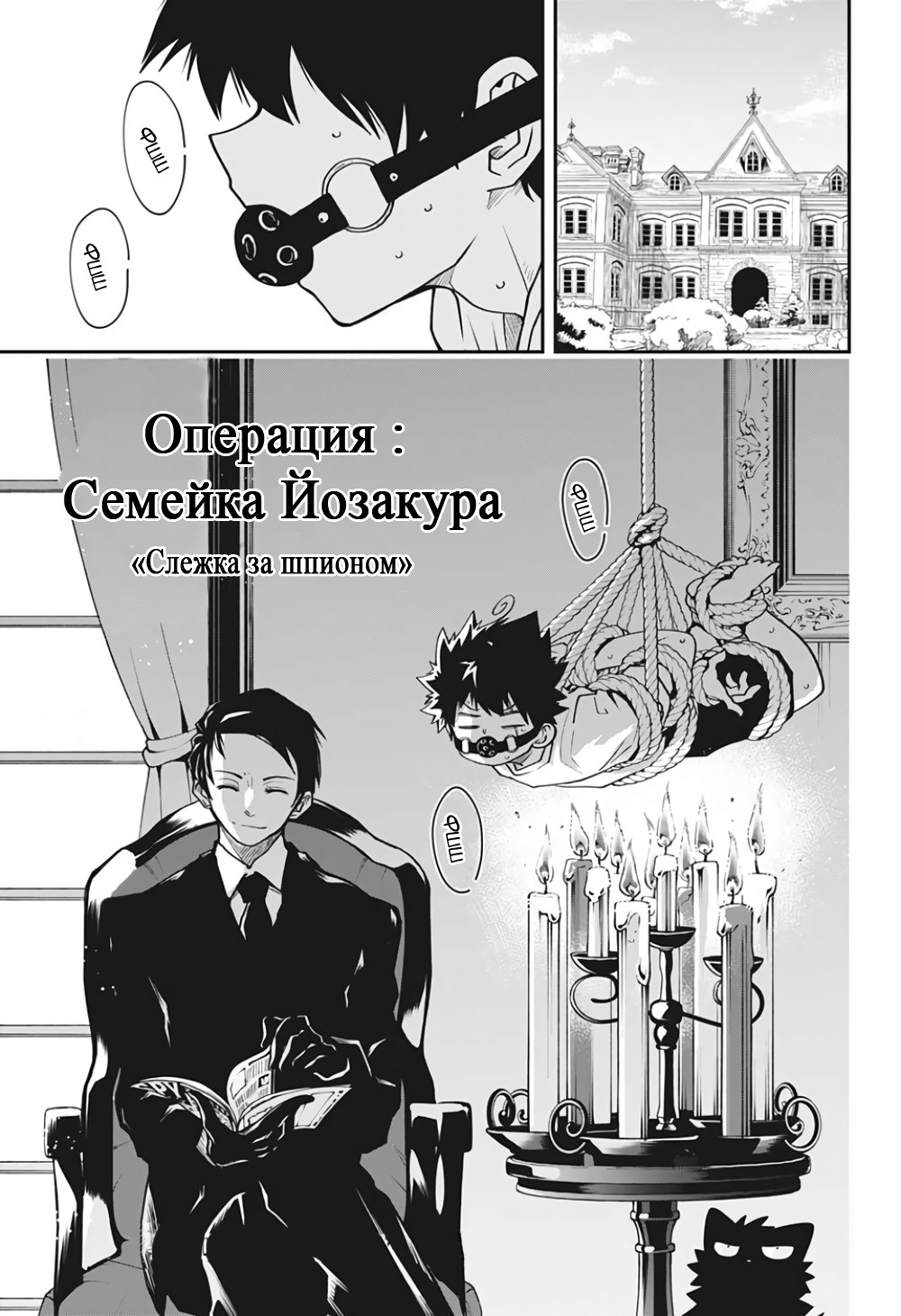 Манга Операция: семейка Йозакура - Глава 20 Страница 1