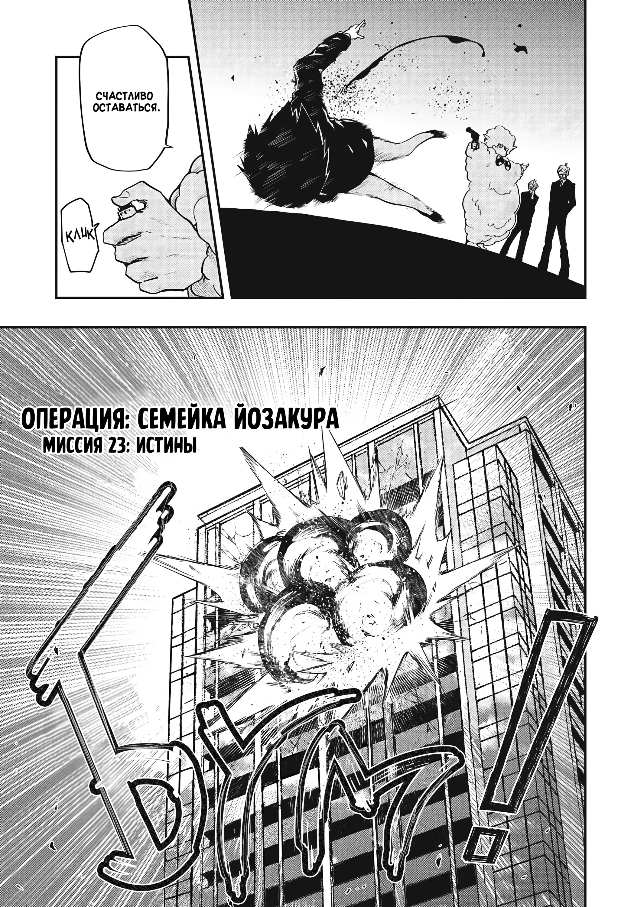 Манга Операция: семейка Йозакура - Глава 23 Страница 1