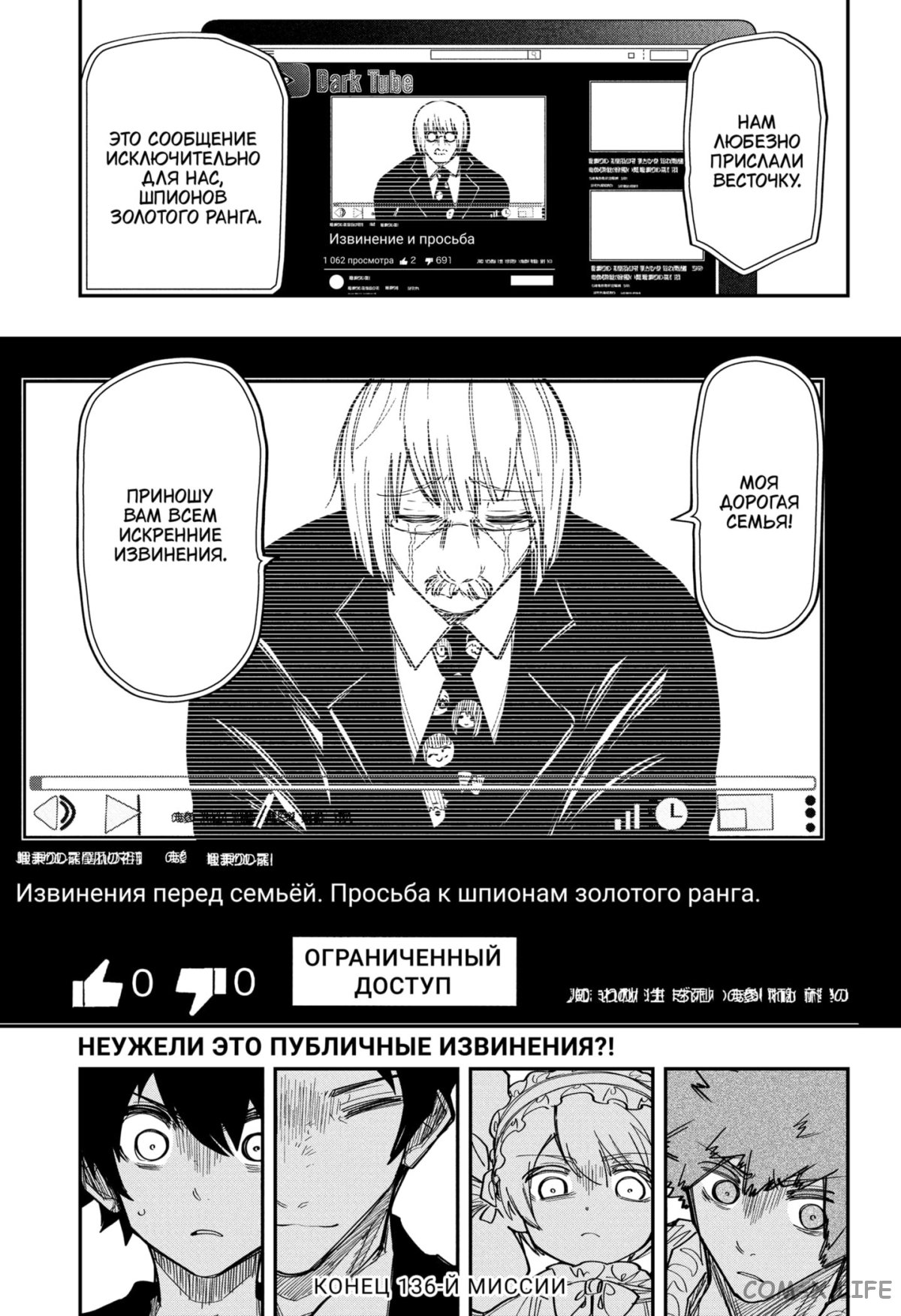 Манга Операция: семейка Йозакура - Глава 136 Страница 19