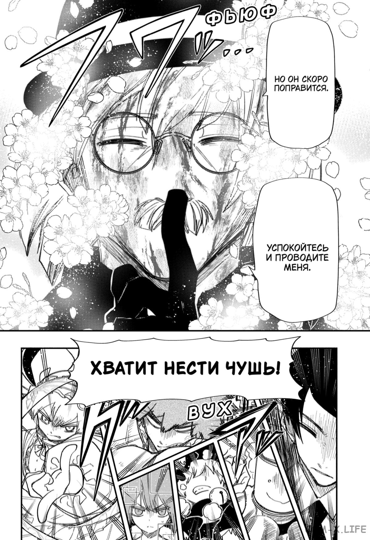 Манга Операция: семейка Йозакура - Глава 129 Страница 17