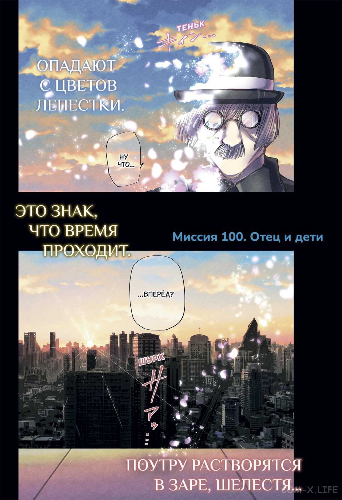 Манга Операция: семейка Йозакура - Глава 100 Страница 1