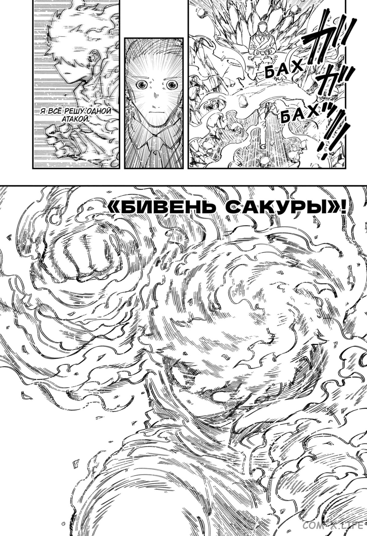 Манга Операция: семейка Йозакура - Глава 231 Страница 3